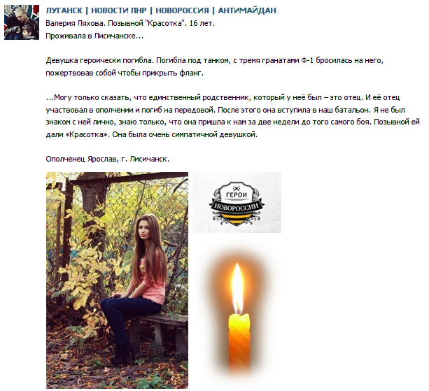 Террористы "ДНР" запустили легенду о 16-летней девушке, бросившейся под танк с гранатой