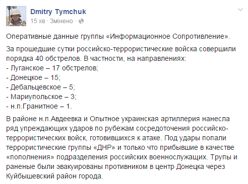 Сили АТО завдали артудари по позиціях російсько-терористичних військ: трупи евакуйовані в Донецьк