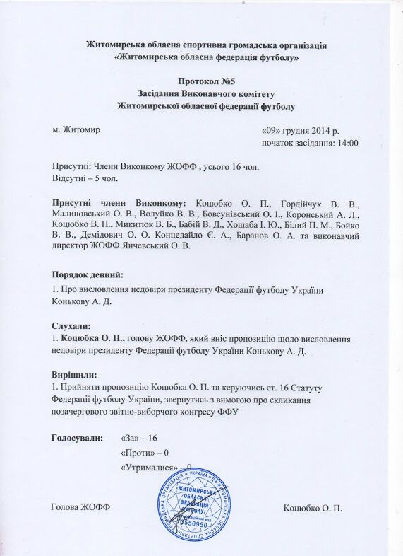 Вторая Федерация Украины показала "красную карточку" Конькову