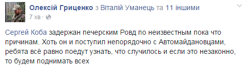 Милиция задержала одного из лидеров Автомайдана Сергея Кобу