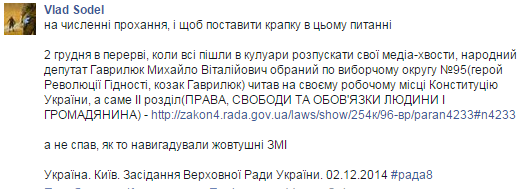 Опубликованы новые фото "спящего" казака Гаврилюка в Раде