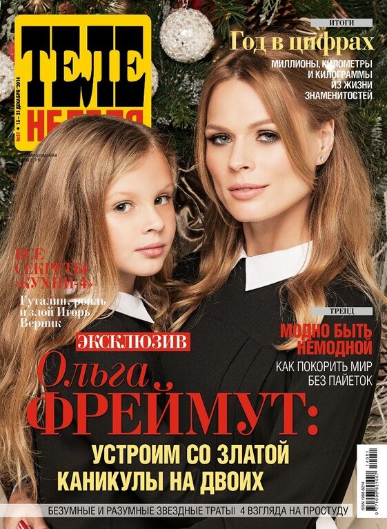 Ольга Фреймут снялась с дочкой в фотосессии и рассказала, как ее изменил уходящий год