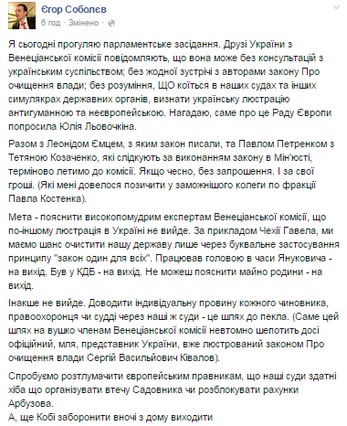 Министр юстиции и авторы закона о люстрации срочно полетели в Венецианскую комиссию 