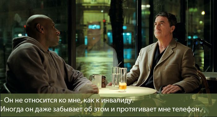 20 потрясающих высказываний из фильма "Неприкасаемые" или "1+1"
