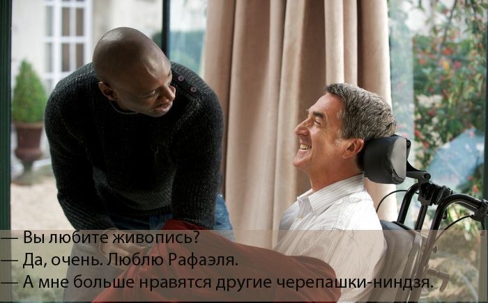 20 потрясающих высказываний из фильма "Неприкасаемые" или "1+1"