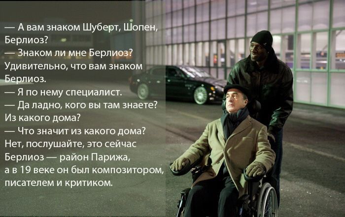 20 потрясающих высказываний из фильма "Неприкасаемые" или "1+1"