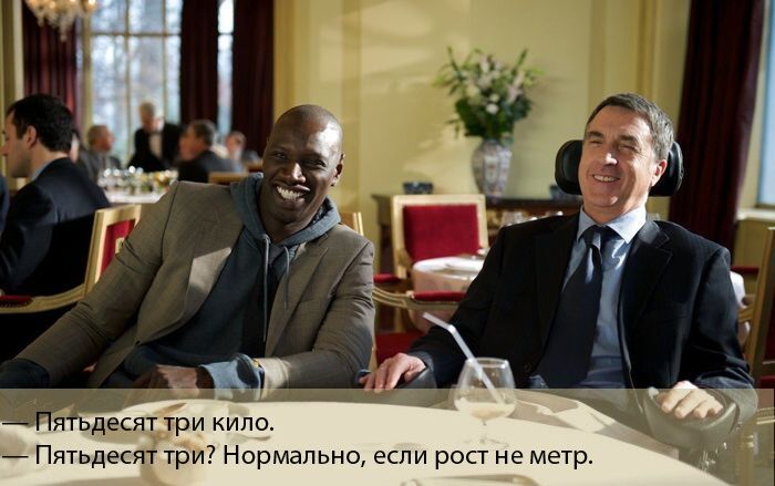 20 потрясающих высказываний из фильма "Неприкасаемые" или "1+1"