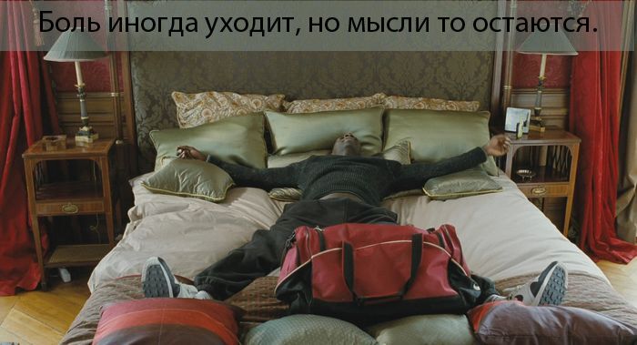 20 потрясающих высказываний из фильма "Неприкасаемые" или "1+1"