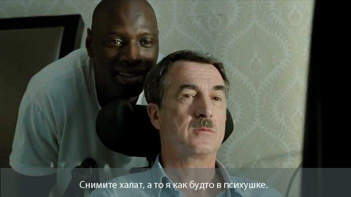 20 потрясающих высказываний из фильма "Неприкасаемые" или "1+1"