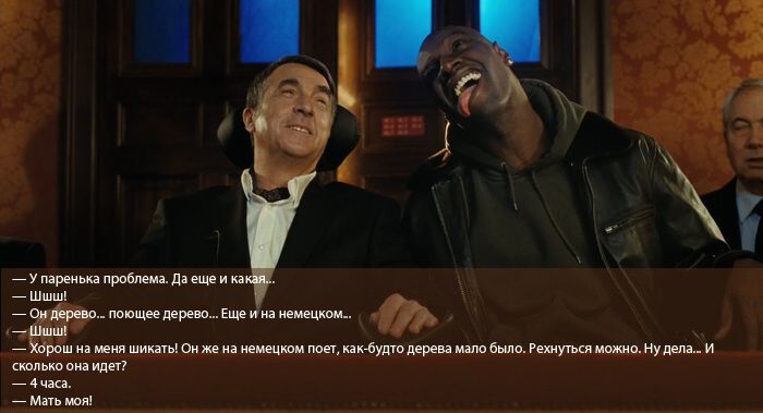 20 потрясающих высказываний из фильма "Неприкасаемые" или "1+1"