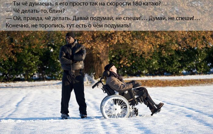 20 потрясающих высказываний из фильма "Неприкасаемые" или "1+1"