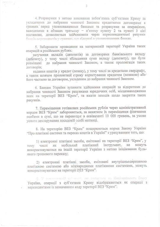 НБУ обязал банки закрыть счета юрлиц Крыма и запретил операции в российских рублях