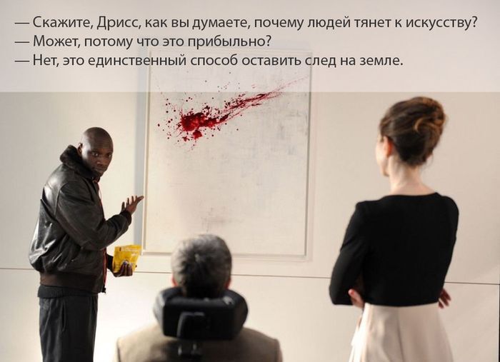 20 потрясающих высказываний из фильма "Неприкасаемые" или "1+1"