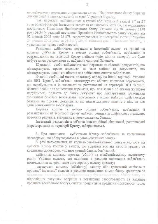 НБУ обязал банки закрыть счета юрлиц Крыма и запретил операции в российских рублях