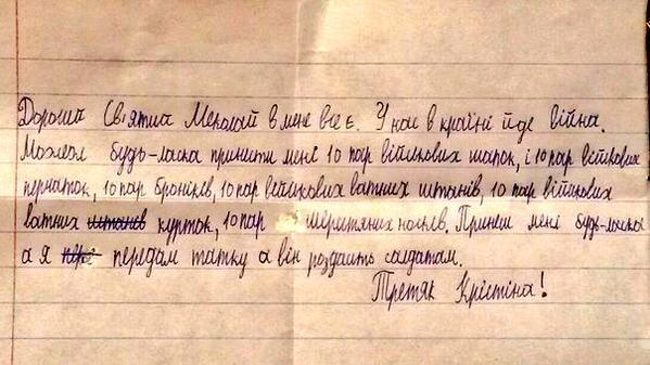 Девочка попросила у Св. Николая вещи для солдат: фото письма патриотки