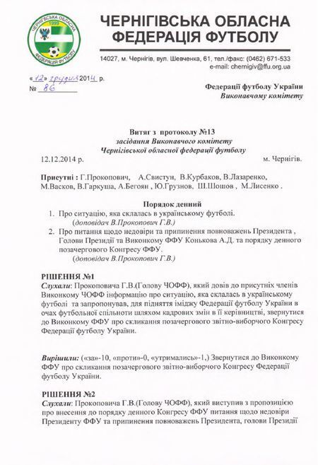 Восемь Федераций Украины показали "красную карточку" Конькову