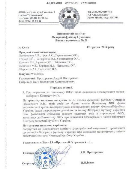 Восемь Федераций Украины показали "красную карточку" Конькову