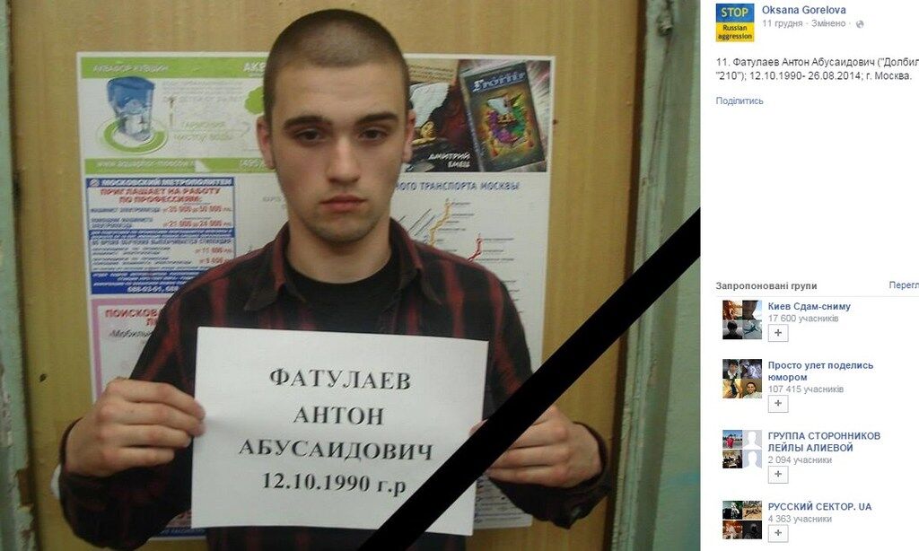 Новая партия "груза 200" из Украины в Россию: опубликованы списки и фото погибших
