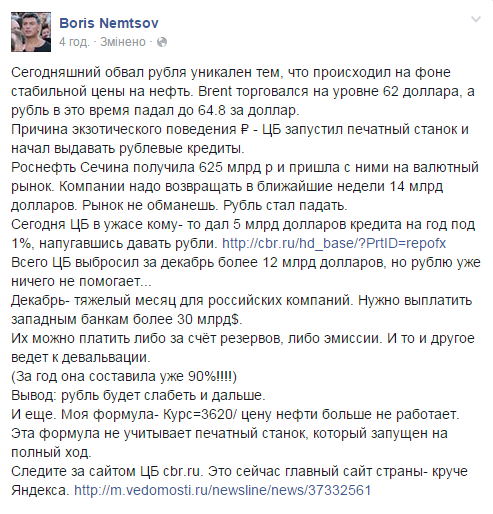 Нємцов розповів, чому рубль буде слабшати і далі
