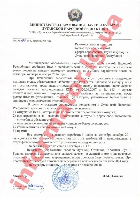 Террористы "ЛНР" "запретили" отпускные для учителей. Текст "документа"
