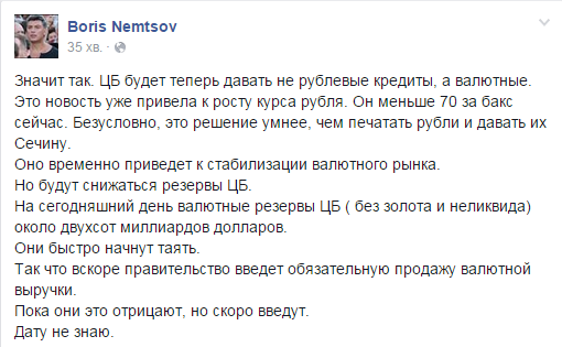 Валютные резервы РФ начинают очень быстро таять - Немцов