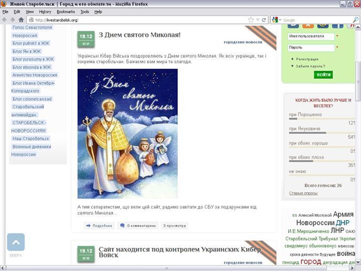 Хакеры взломали сайт сепаратистов и поздравили всех со Святым Николаем