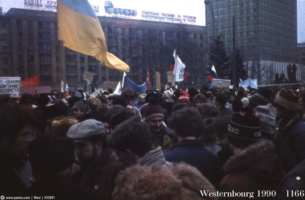 Первый Майдан был в Москве в 1990 году