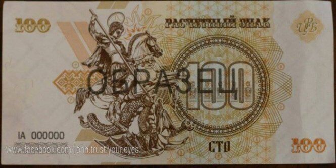 В России отпечатали для Донбасса "расчетные знаки": фото новой "валюты"