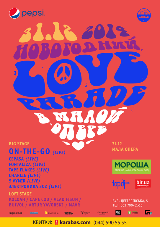 31 декабря - новогодний Love Parade в Малой Опере