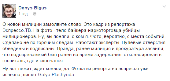 Опубликовано фото застреленного в своей квартире убийцы киевских милиционеров