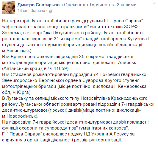 На Луганщине обнаружены пять подразделений регулярной армии РФ