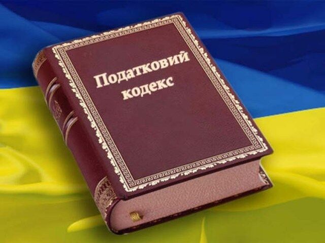 Обнародованы изменения от Кабмина в Налоговый кодекс Украины