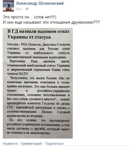 Шовковский в шоке, что россияне называют украинцев своими друзьями