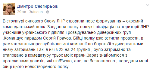 Террористы "ЛНР" создали новое подразделение для ликвидации подполья