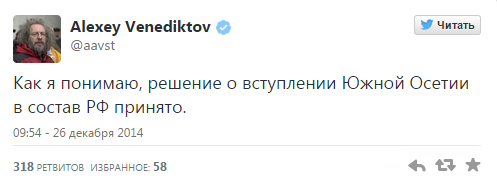 Оккупированная Южная Осетия может войти в состав России – СМИ