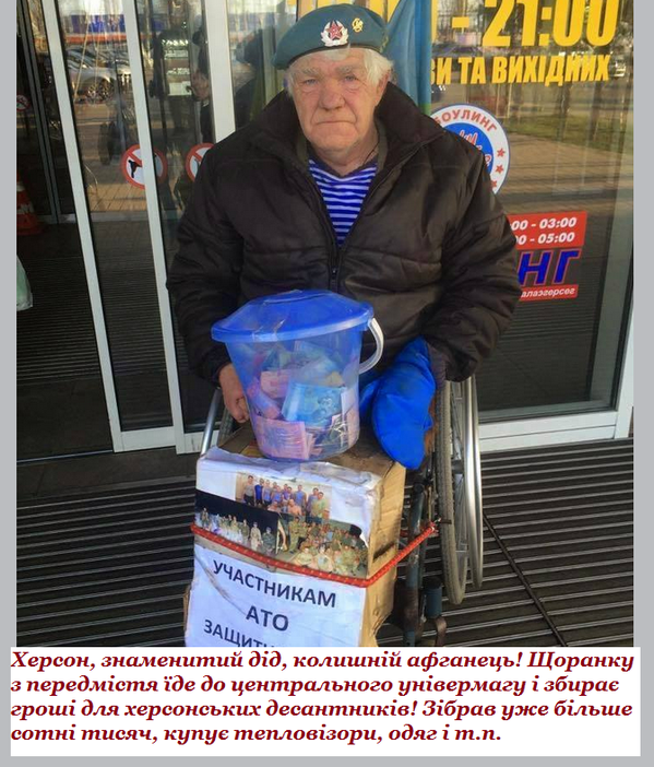 Псковский десантник без ног собрал более 100 тыс. грн для военных АТО: фотофакт