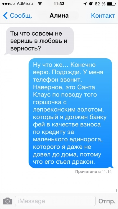 Опубликованы СМС от людей, которые не поддаются романтике