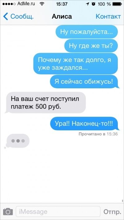 Опубликованы СМС от людей, которые не поддаются романтике