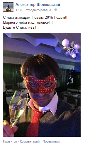 Шовковский в маске поздравил с Новым годом
