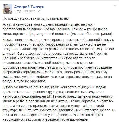 Тымчук объяснил, почему не голосовал за новый Кабмин