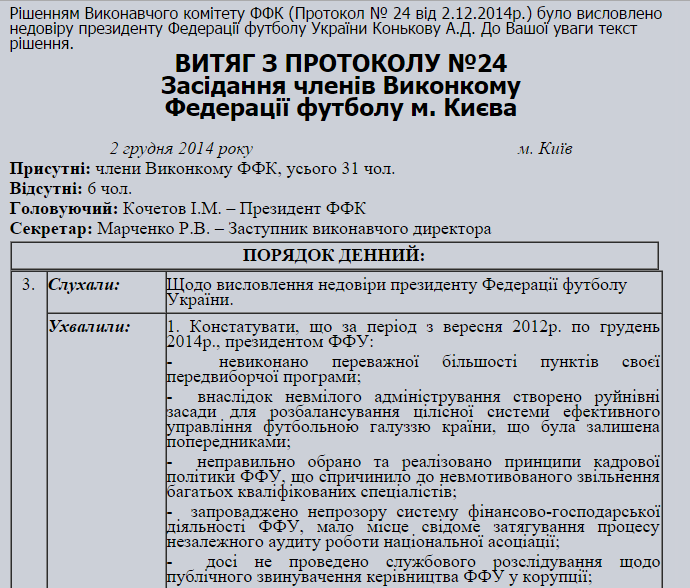 Киев показал "красную карточку" президенту ФФУ Конькову