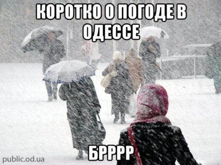 Одесситы с юмором отнеслись к снегопаду. Фотожабы на снежную бурю