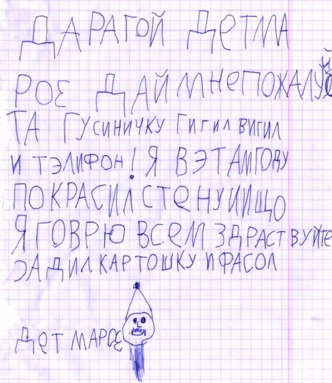 Смешная картинка письмо, для
