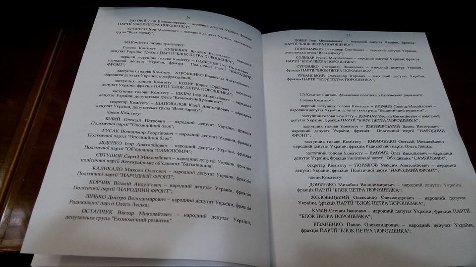 Рада сформувала парламентські комітети