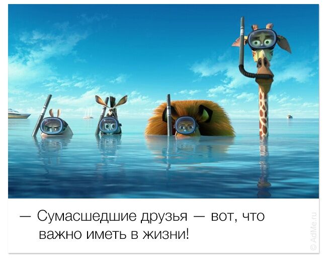 Улыбаемся и машем. Улетные фразы из зарубежных мультфильмом в картинках