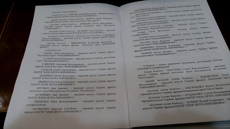 Рада сформировала парламентские комитеты: предварительный состав