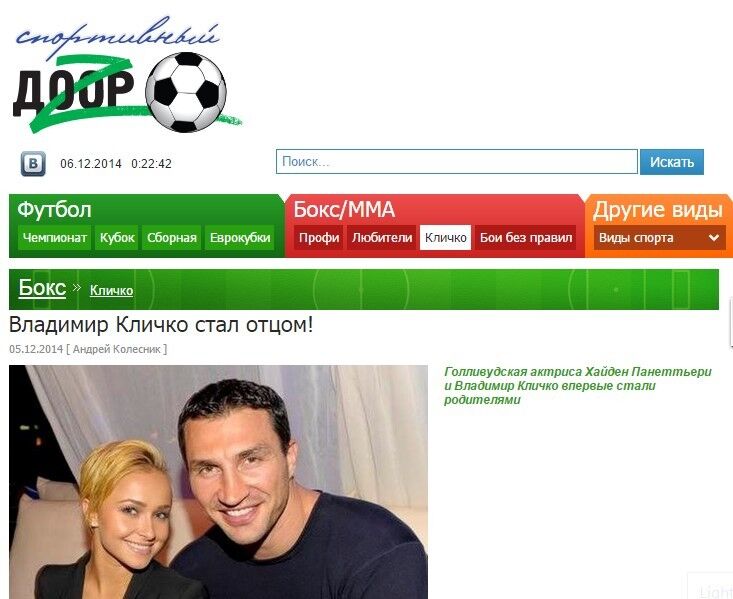 СМИ наперегонки "рожают" дочь Кличко и Панеттьери