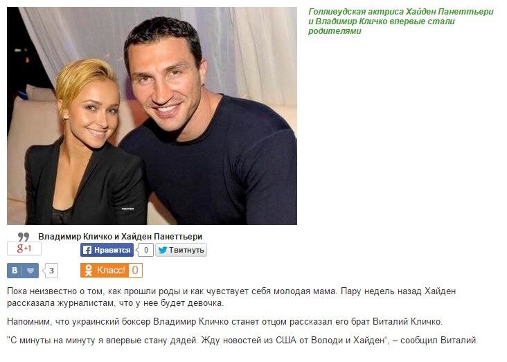 СМИ наперегонки "рожают" дочь Кличко и Панеттьери
