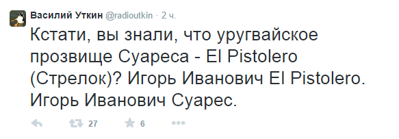 Российский комментатор сравнил форварда "Барселоны" с террористом Гиркиным