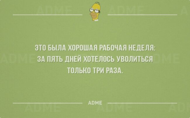 25 ироничных открыток о том, чем для нас является работа